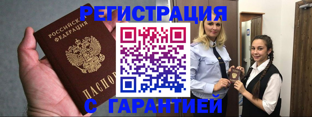 временная регистрация купить в Кусе