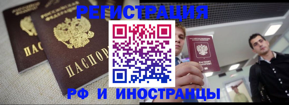 временная регистрация 2025 в Кусе