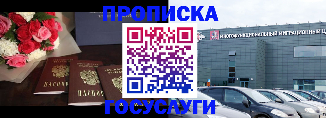 прописка законно в Кусе