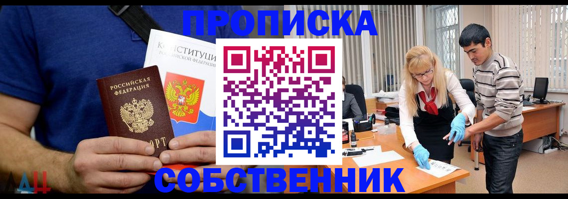 купить прописку в Кусе