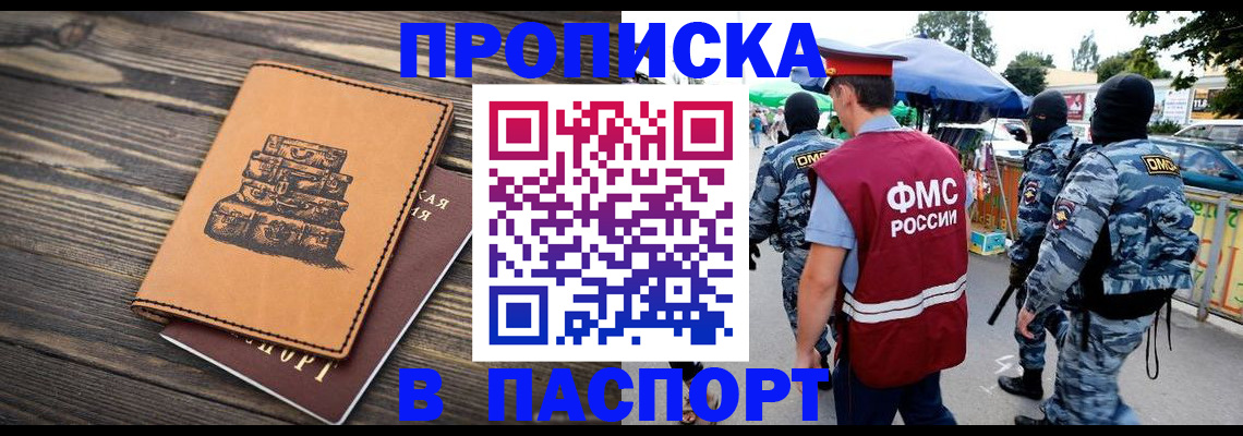 временная регистрация 2025 в Кусе