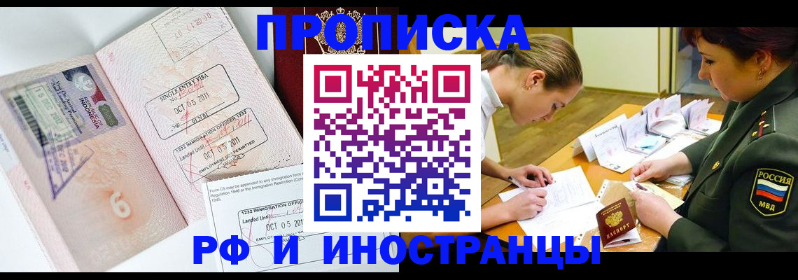 прописка для военкомата в Кусе