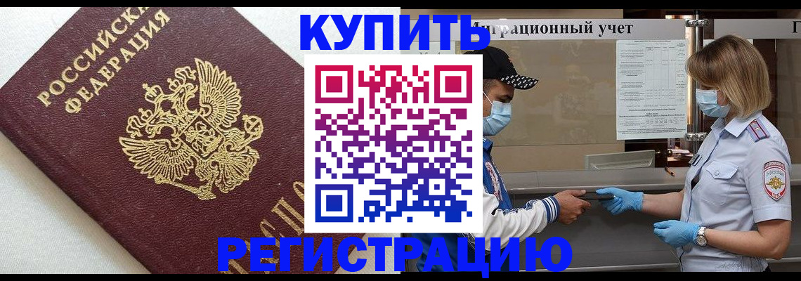 временная регистрация для школы в Кусе