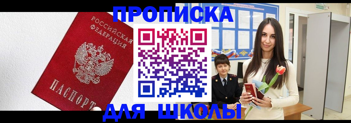 прописка законно в Кусе